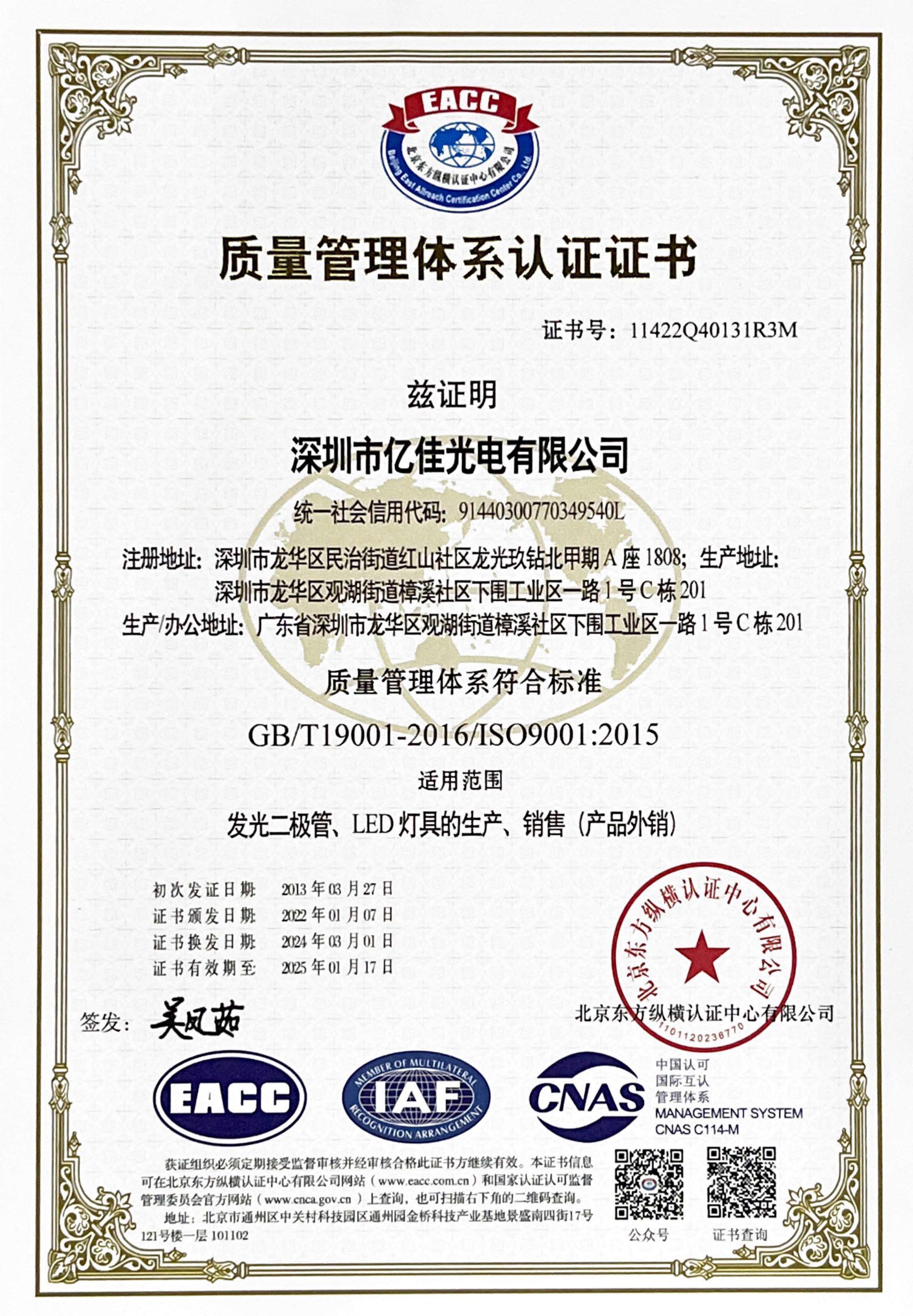 喜讯！jdb电子光电再次顺遂通过ISO质量治理系统认证