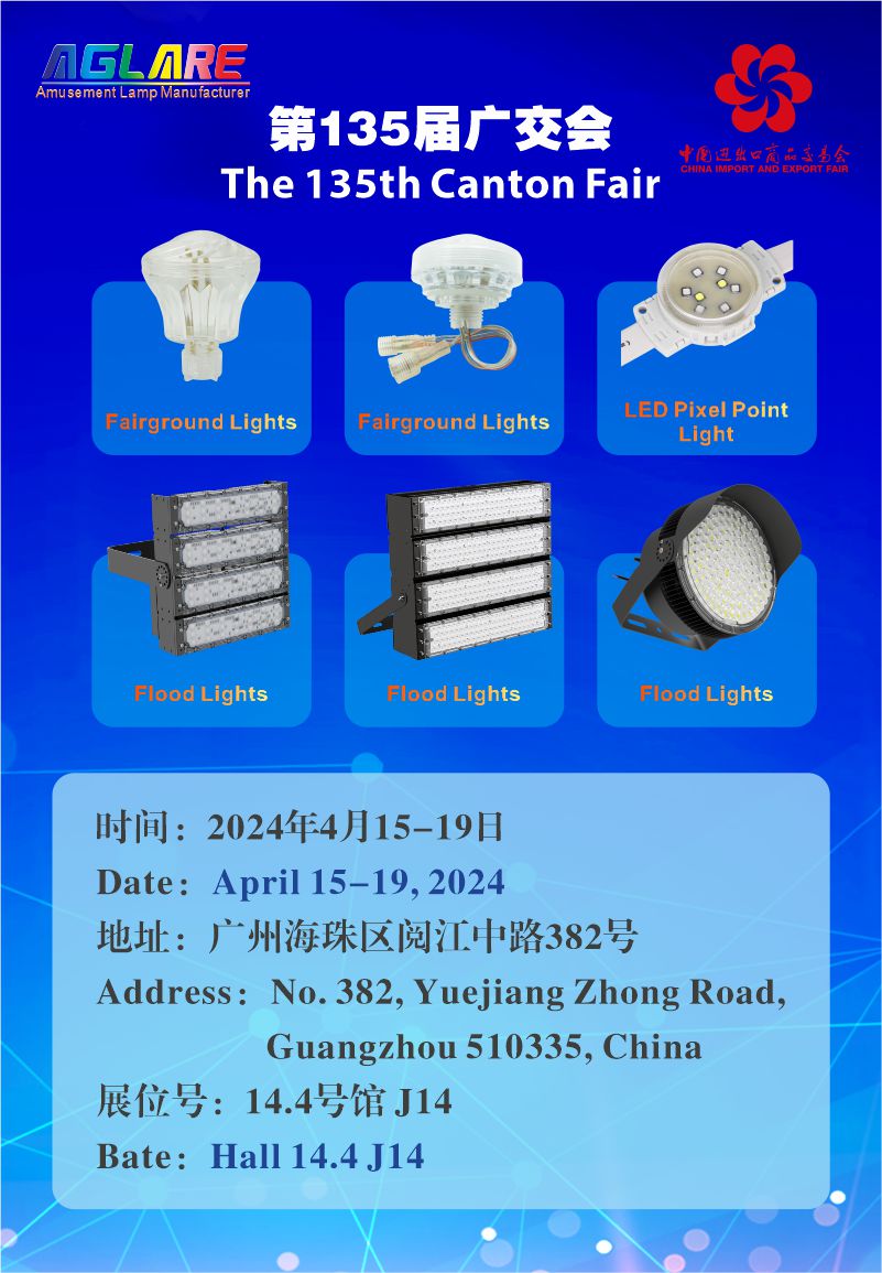 迎战2024广交会 | jdb电子照明AGLARE系列闪灼国际舞台 