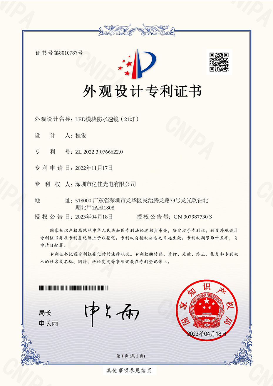 jdb电子照明发光字装饰LED？？？？？？？榉浪妇担21灯）外观专利