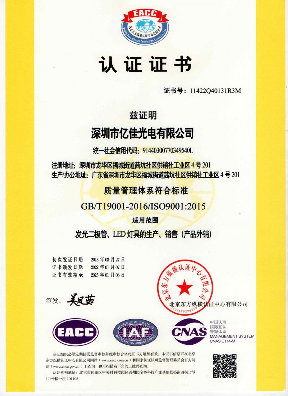 jdb电子光电深圳公司通过了2022年ＩＳＯ系统的复审